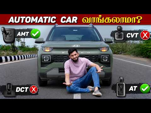 Automatic காரில் வரும் பிரச்சனைகள்😲😲| AMT | DCT | CVT | AT | எத வாங்குறது? thumbnail
