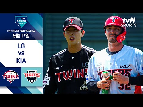 [2026 KBO 퓨처스리그] LG vs KIA I 5/17 경기 하이라이트 thumbnail