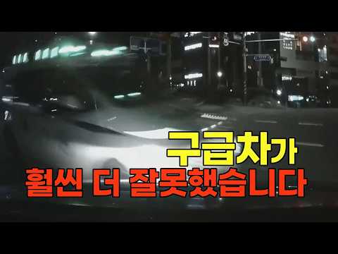 27747회. 경광등 켜고 사이렌을 울리며 달려오던 구급차와 교차로에서 사고가 났는데 과실비율이 궁금합니다 thumbnail