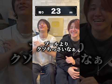 物の高さで0ピッタリを目指せ！！ #ほーみーず #クイズ thumbnail