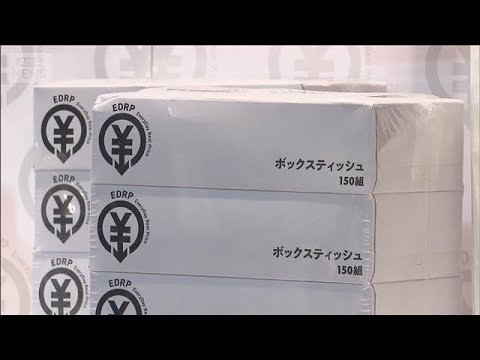 ドンキ、白黒パッケージで低価格に　水やティッシュなど新PB26品目　デザインも簡素に【知っておきたい！】【グッド！モーニング】(2026年6月4日) thumbnail