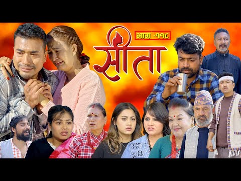 Sita -"सीता" Episode-118| Sunisha,Bal Krishna,Sahin,Raju Bhuju,Sabita Gurung,Tara K.C,Samiya,Sushila thumbnail