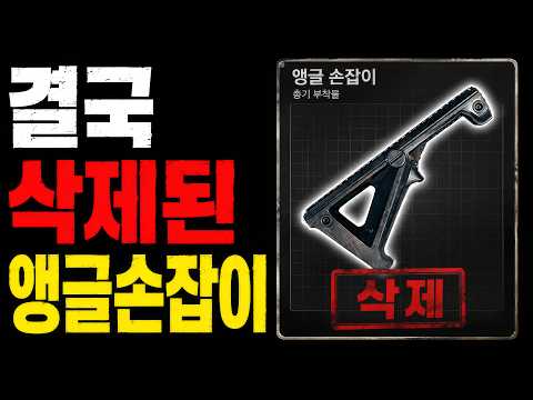 배그와 "9년"을 함께했지만 결국 삭제.. 앵글손잡이 마지막 영상 thumbnail