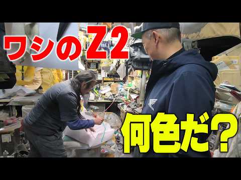 『日本一のZ2をつくる#1』ワシの好み100%を注入したZ1に続きZ2をつくります！ thumbnail