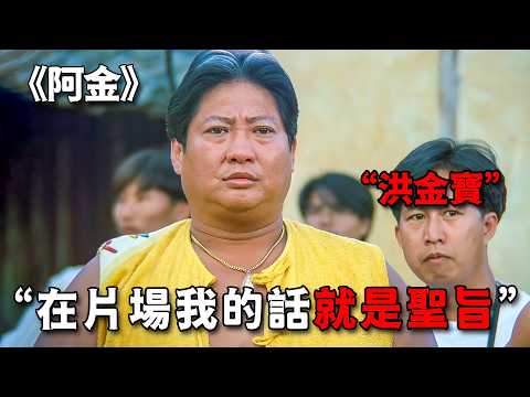 不愧是香港影壇大哥大，洪金寶帶頭拿命拍戲，真實感碾壓所有特效 thumbnail