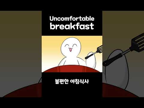 아니 내 아침식사가 thumbnail