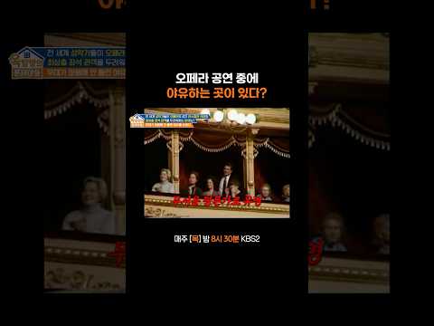 관객들이 야유를 보내는 공연장 #옥탑방의문제아들ㅣKBS 260528 방송 thumbnail