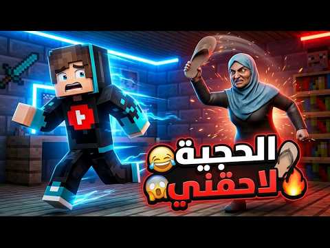 الهروب من "الشبشب" الطائر! ?الشبشب اقوى من السنايبر ? thumbnail