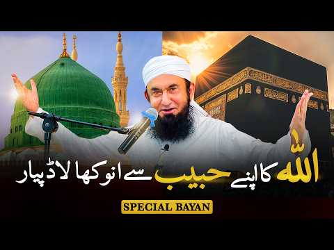 Allah ka apny Nabi (SAW) sy Laad Piar | Molana Tariq Jamil thumbnail