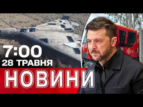 Удар по ДИТМАЙДАНЧИКУ в Херсоні — Є ЗАГИБЛИЙ! Шахеди на Полтавщині! | НОВИНИ 07:00 28 ТРАВНЯ thumbnail