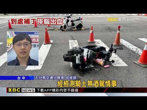 胞妹台中摔車腦出血 董成瑜轟路不平：差點被輾@newsebc thumbnail