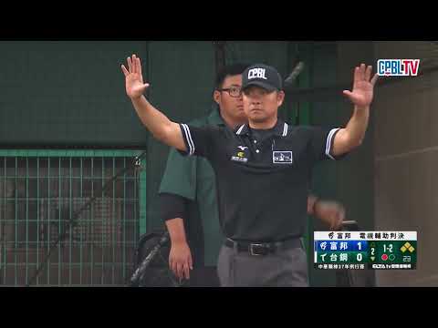 06/03 富邦 VS 台鋼 二局下，富邦針對劉時豪的出棒提出輔助判決但維持原判，台鋼接連保送上壘，安打連發一口氣拿下五分 thumbnail