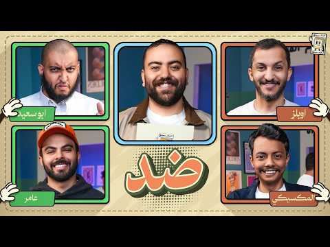 بطولة تحدي الصور 🌙 | المكسيكي و اوبلز ضد ابو سعيد وعامر thumbnail