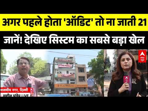 Malviya Nagar Fire Update: Delhi में लगी आग के बाद खुली सिस्टम की पोल | Breaking News thumbnail
