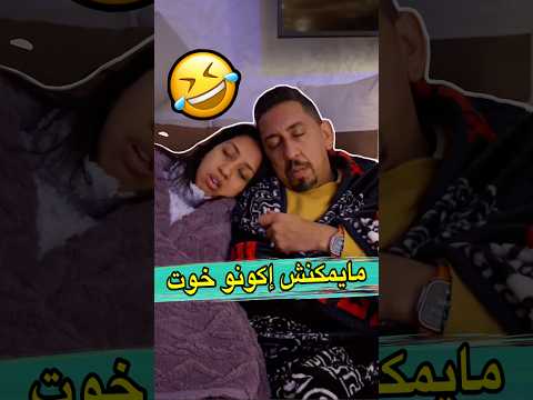 ‏فن حشيان الهضرة غي بالفن ?shorts #comedy #المغرب #ضحك #funny #viral #fpy #ملاك #اكسبلور #lol #love thumbnail