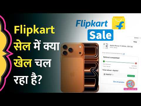 Flipkart Sale में बार-बार iPhone 17 Order Cancel, इसके पीछे क्या खेल चल रहा है? thumbnail