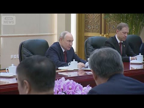 【速報】中ロ首脳会談が始まる　イラン情勢やエネルギー協力など議論へ(2026年5月20日) thumbnail