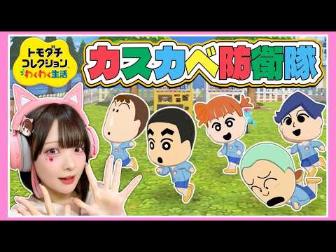 あの5人が大集結！クレヨンしんちゃん達の島生活が面白すぎる！【トモダチコレクションわくわく生活】【たまちゃん】 thumbnail