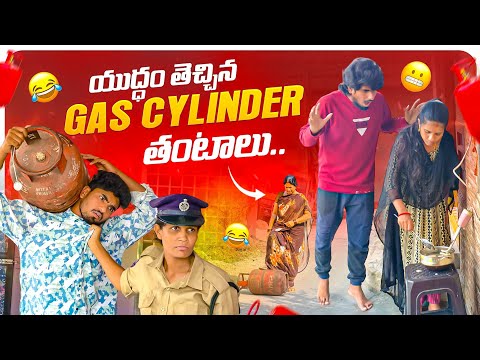 యుద్ధం తెచ్చిన Gas cylinder తంటాలు⛽?️ || War effect Funny video?? || Mini star entertainment thumbnail