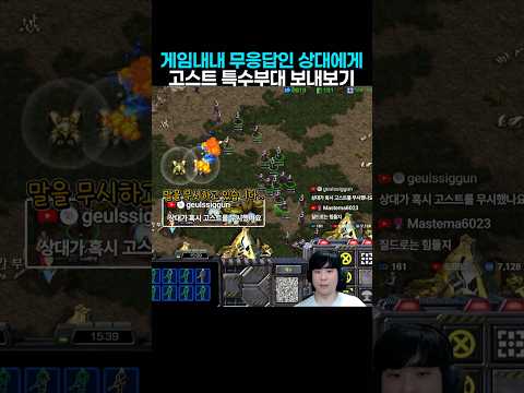 무시하고 게임만 하는 상대에게 고스트 특수부대 보내보기 thumbnail