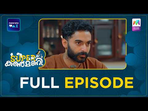 Ep 497 | Super Kanmani | Sujatha questions Krish about Balaraman. | MazhavilManorama thumbnail