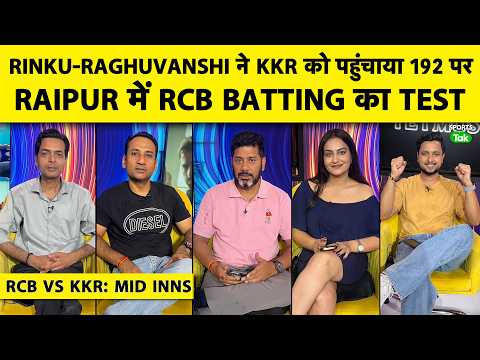 ?RCB VS KKR: KOLKATA को RAGHUVANSHI-RINKU ने संभाला, क्या TOUGH CONDITIONS में CHASE कर पाएगी RCB? thumbnail
