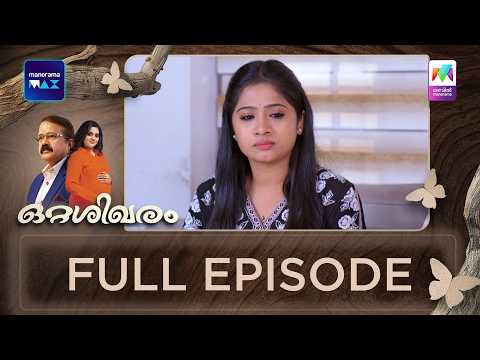 EP 247 | Ottashikharam | Navaneetha meets Chandramohan.| MazhavilManorama thumbnail