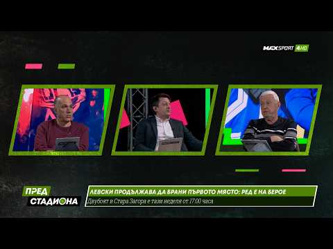 ПРЕД СТАДИОНА: ЦСКА ще спъне ли Лудогорец? Нов скандал за дузпата на Левски! thumbnail