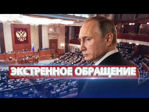 Экстренное обращение к Путину / Олигархи готовы стрелять thumbnail