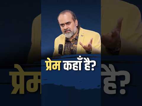 प्रेम कहाँ है? || आचार्य प्रशांत thumbnail