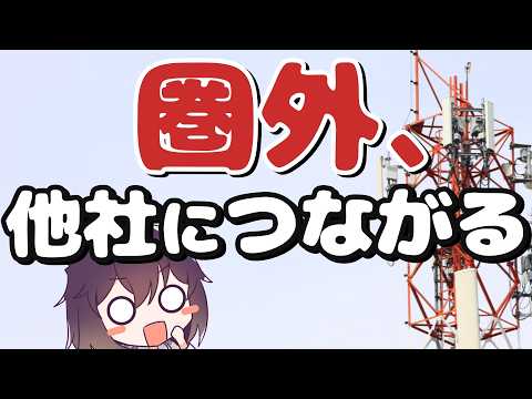 【超重要】知らないと危険! 非常時、他社回線でスマホを使う方法（JAPANローミング） thumbnail