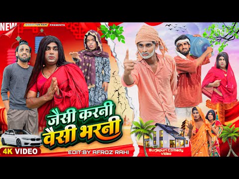JAISI KARNI WAISI BHARNI | जैसी करनी वैसी भरनी | Surjapuri Bangla Natok Video | Bindas Fun Rahi thumbnail