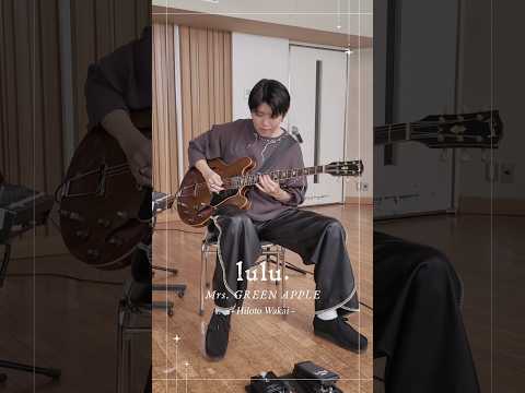 *¨༺☆༻¨* 𝑙𝑢𝑙𝑢.弾いてみた 𝐻𝑖𝑙𝑜𝑡𝑜 𝑊𝑎𝑘𝑎𝑖🎸✧✧✧ #MrsGREENAPPLE #lulu #若井滉斗 #lulu弾いてみた thumbnail