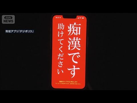 新宿駅で痴漢撲滅呼びかけ　夏に向け電車内の被害増加　ドア付近要注意　アプリ活用も(2026年6月1日) thumbnail