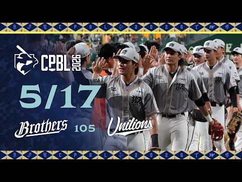 05/17 中信 VS 統一 全場精華 thumbnail