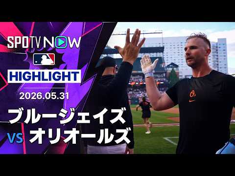 【ピート・アロンゾ  劇的サヨナラヒット！｜試合ハイライト】ブルージェイズ vs オリオールズ 試合ハイライト 5.29 thumbnail