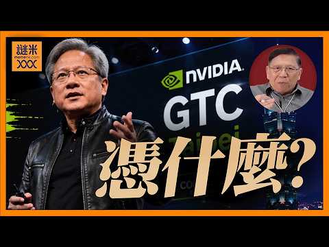 (AI中英字幕)黃仁勳一句話引爆全球！台灣憑什麼成為世界AI心臟？台股狂飆、人均GDP超車南韓！背後原因比你想的更驚人《蕭若元：蕭氏新聞台》2026-06-03 thumbnail