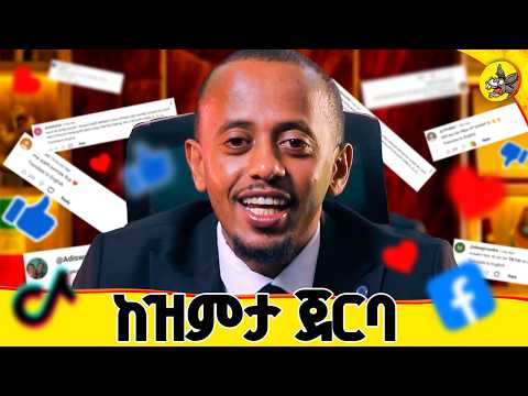 ትውልዱን የማዳን አደራ ! የኖርማል አይደለም አጀንዳ ይሄ ነው!! EP3 #comedianeshetu #ethiopia #itsnotnormal #normalaydelem thumbnail