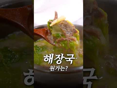해장국의 재료원가는 얼마일까? thumbnail