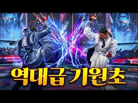 철권8 최고의 기술로 붙어봤습니다. thumbnail