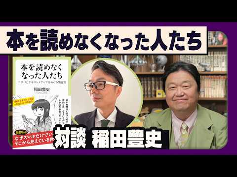 「本を読めなくなった人たち」ゲスト・稲田豊史さん ＃602 thumbnail