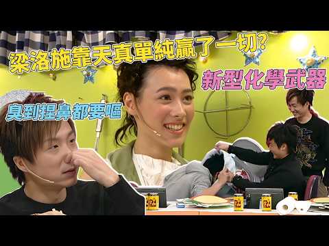 誰能責怪一臉單純的梁洛施？陳沛嘉“臭蠔”直沖天靈蓋全部人頂唔住 #美女廚房 #tvb #tvb綜藝 #鄭中基 #梁漢文 #方力申 #梁洛施 thumbnail