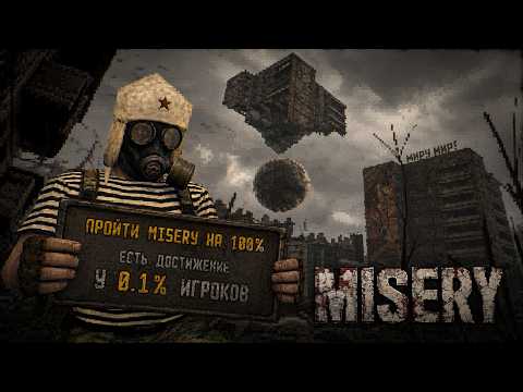 Прошел на 100% MISERY thumbnail