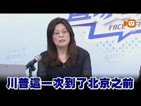 批民進黨對川普動向一無所悉 鄭麗文諷：賴清德像「滅絕師太」 thumbnail