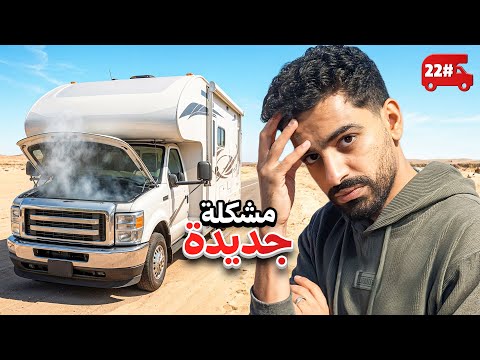 غيرنا زيت الكرفان ولكن . .  🔥! #22 thumbnail