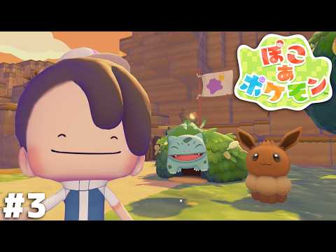 あんなに広く見えた新居が家具を置いた途端に狭くなる現象【ぽこ あ ポケモン】＃３ thumbnail
