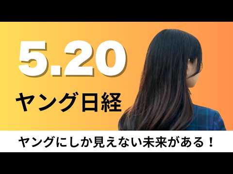 5月20日（水）通信大手4社 被災地にモバイルバッテリー無償提供 メーカーと協定、宣材動画の制作10分で ソフトバンク【ヤング日経】 thumbnail