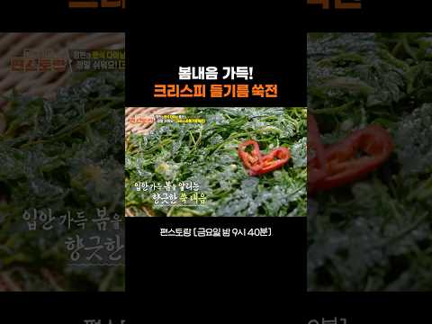 이렇게 쉬워도 돼요? #편스토랑｜KBS 260522 방송 thumbnail