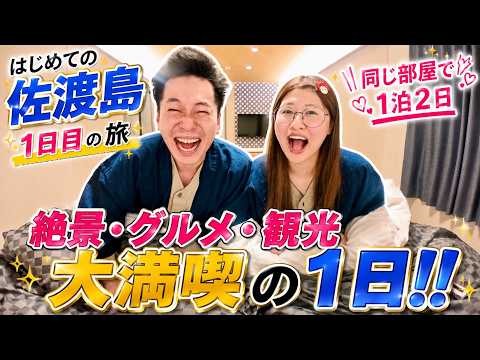 1日かけてレンタカーで佐渡島を回って民宿に泊まってみた🚗💨 【VLOG】 【前編】 thumbnail