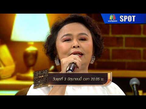 Sing me your song เพลงรักของเธอ (RR) | EP.06 | 3 มิ.ย. 69 | SPOT thumbnail